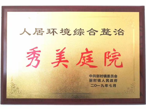 秀美园廷
