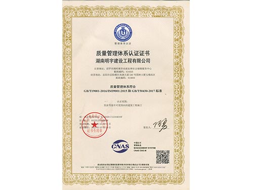 质量管理体系认证证书