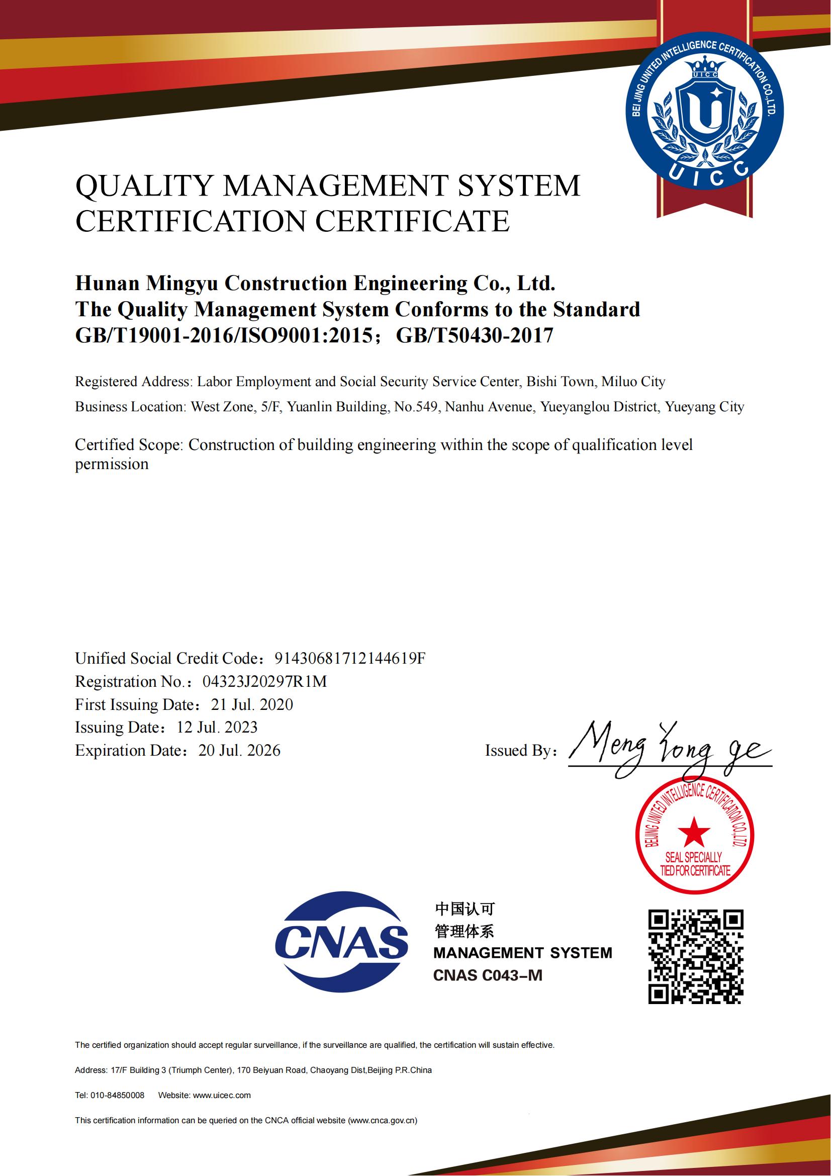 质量管理体系认证证书