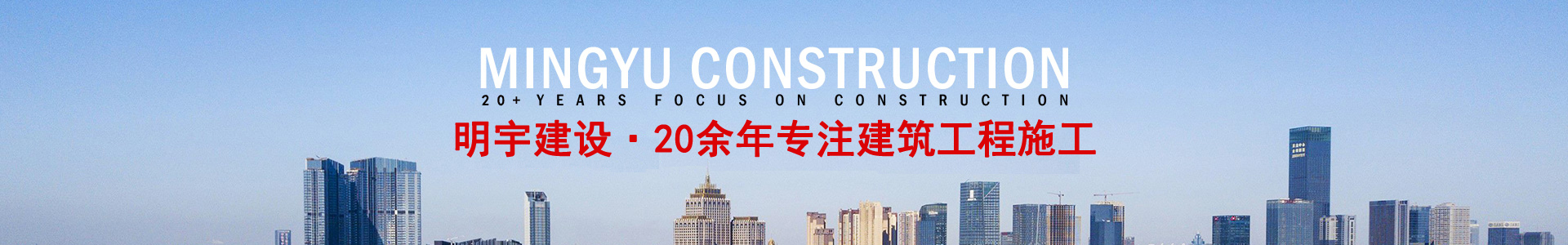 湖南明宇建设工程有限公司