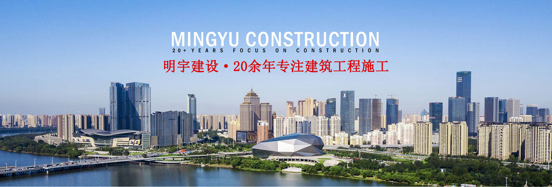 湖南明宇建设工程有限公司